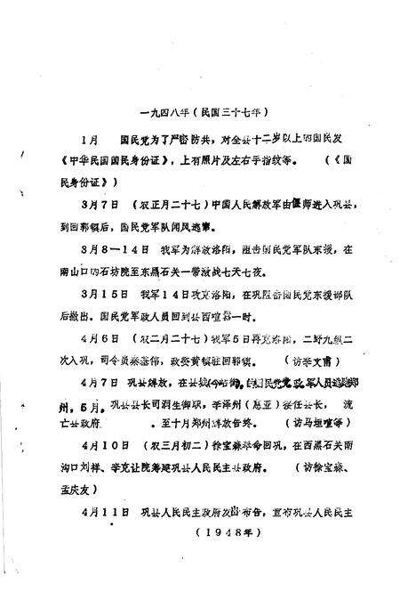 《巩县大事记资料汇编  第1册》.pdf电子版_河南省志预览图4