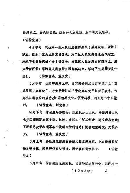 《巩县大事记资料汇编  第1册》.pdf电子版_河南省志预览图5