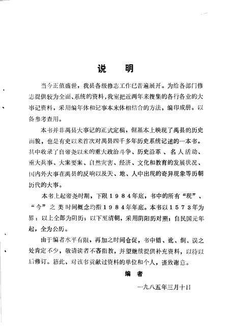《禹县大事记资料选编  公元前2277年-公元1984年》.pdf电子版_河南省志预览图2