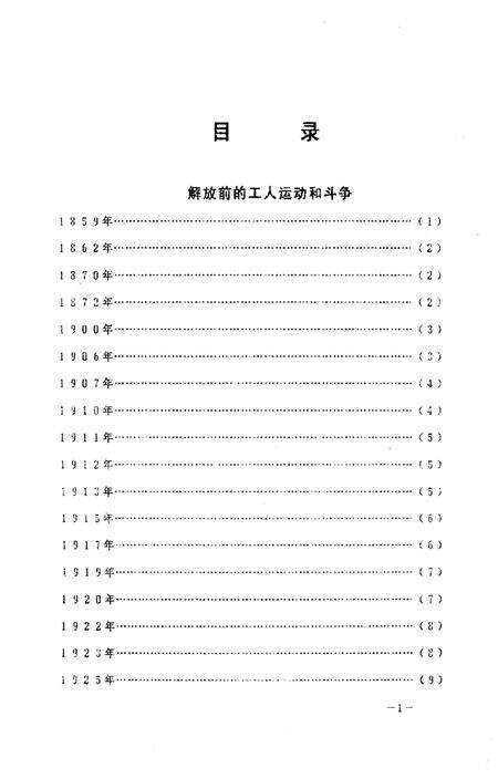 《周口地区工人运动大事记》.pdf电子版_河南省志预览图1