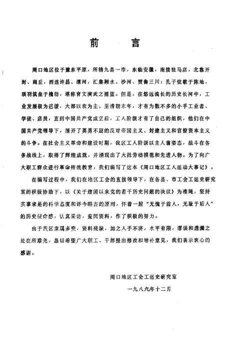 《周口地区工人运动大事记》.pdf电子版_河南省志预览图2