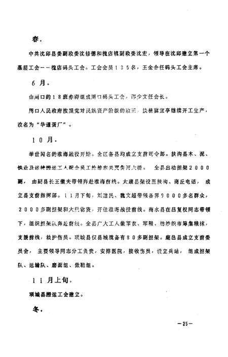 《周口地区工人运动大事记》.pdf电子版_河南省志预览图3