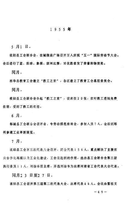 《周口地区工人运动大事记》.pdf电子版_河南省志预览图4