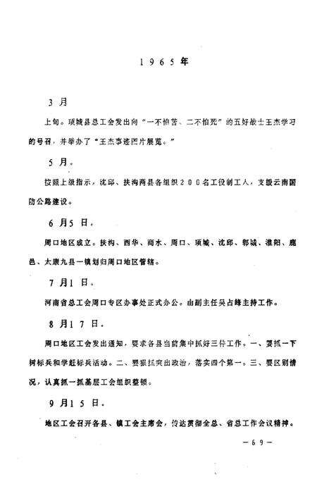 《周口地区工人运动大事记》.pdf电子版_河南省志预览图5