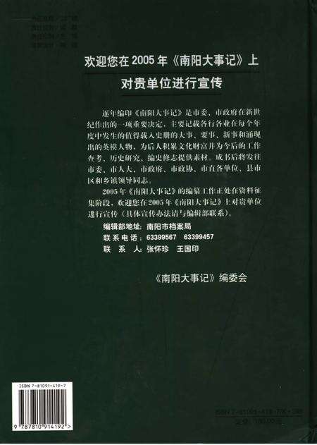 《南阳大事记  2004》.pdf电子版_河南省志预览图1