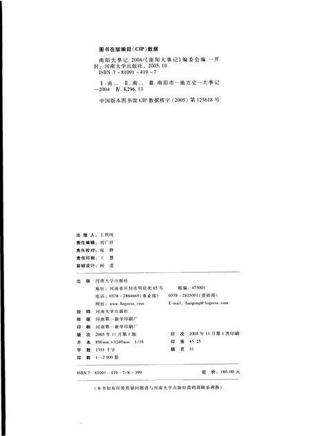《南阳大事记  2004》.pdf电子版_河南省志预览图3
