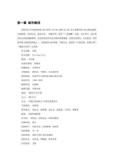 《河南茶叶之乡：信阳(1)》.pdf电子版_河南省志缩略图