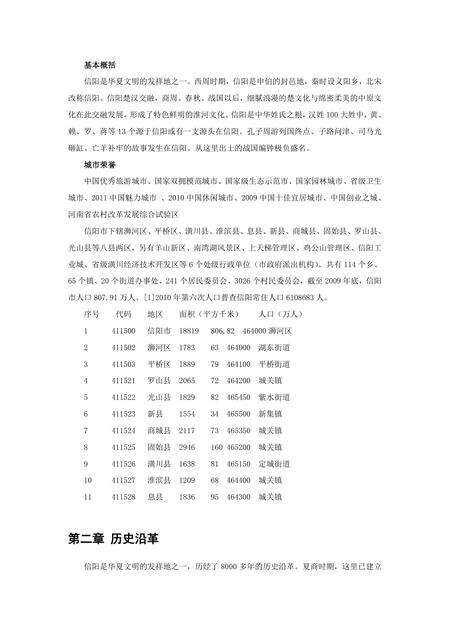 《河南茶叶之乡：信阳(1)》.pdf电子版_河南省志预览图1
