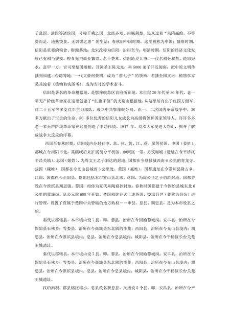 《河南茶叶之乡：信阳(1)》.pdf电子版_河南省志预览图2