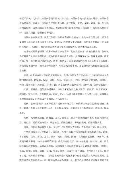 《河南茶叶之乡：信阳(1)》.pdf电子版_河南省志预览图3