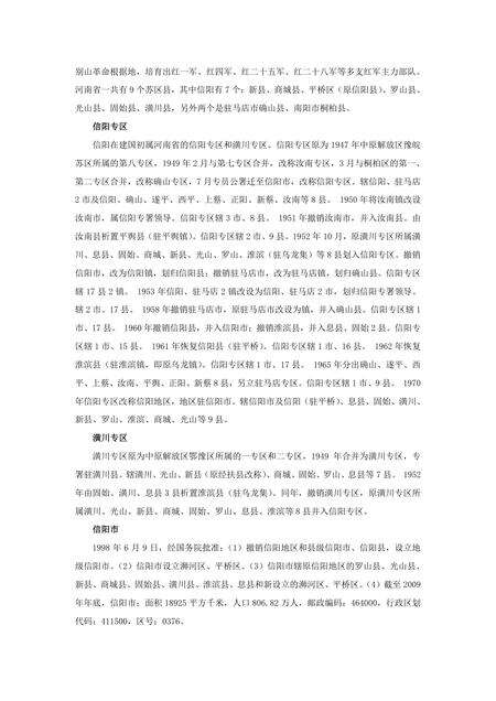 《河南茶叶之乡：信阳(1)》.pdf电子版_河南省志预览图4