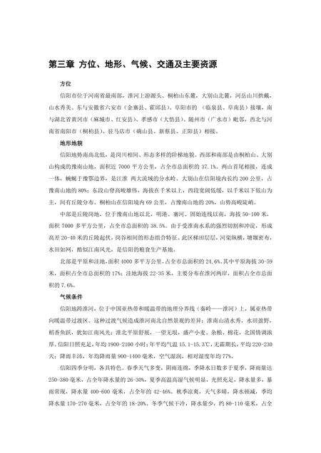 《河南茶叶之乡：信阳(1)》.pdf电子版_河南省志预览图5