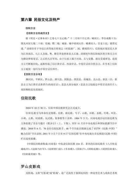 《河南茶叶之乡：信阳(3)》.pdf电子版_河南省志预览图1