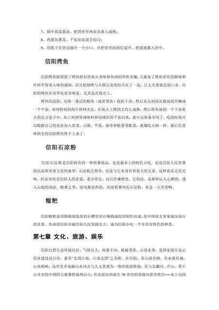 《河南茶叶之乡：信阳(3)》.pdf电子版_河南省志预览图2