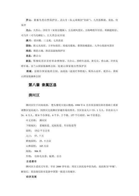 《河南茶叶之乡：信阳(3)》.pdf电子版_河南省志预览图3