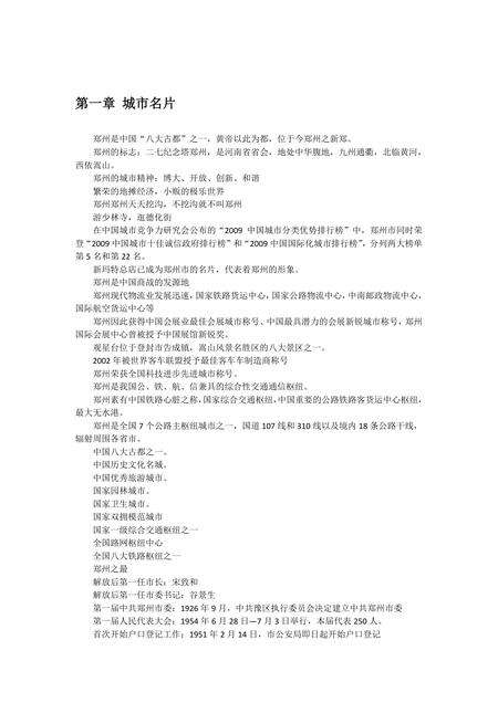 《河南河南省会：郑州(1)》.pdf电子版_河南省志缩略图