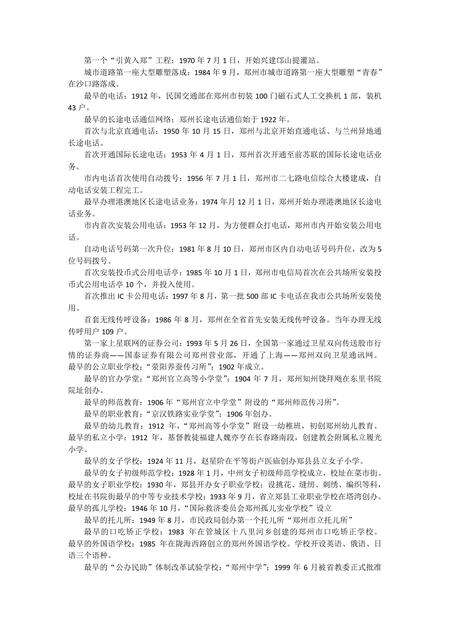 《河南河南省会：郑州(1)》.pdf电子版_河南省志预览图2