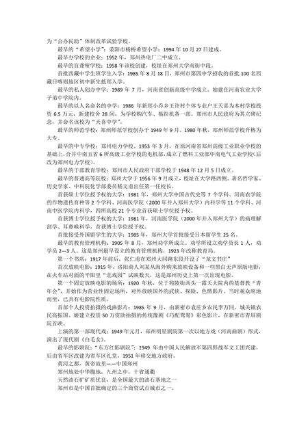 《河南河南省会：郑州(1)》.pdf电子版_河南省志预览图3