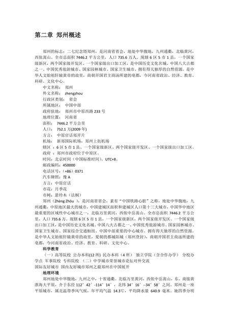 《河南河南省会：郑州(1)》.pdf电子版_河南省志预览图4
