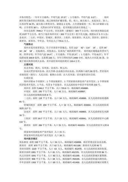 《河南河南省会：郑州(1)》.pdf电子版_河南省志预览图5