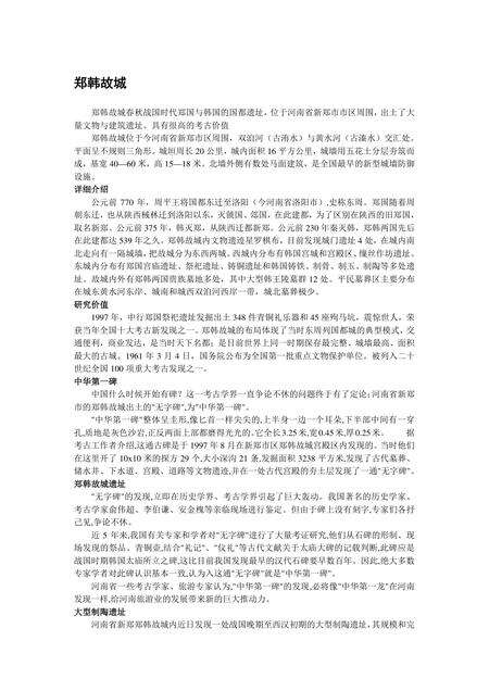 《河南河南省会：郑州(2)》.pdf电子版_河南省志缩略图