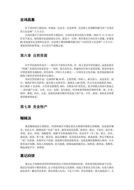 《河南河南省会：郑州(2)》.pdf电子版_河南省志预览图1