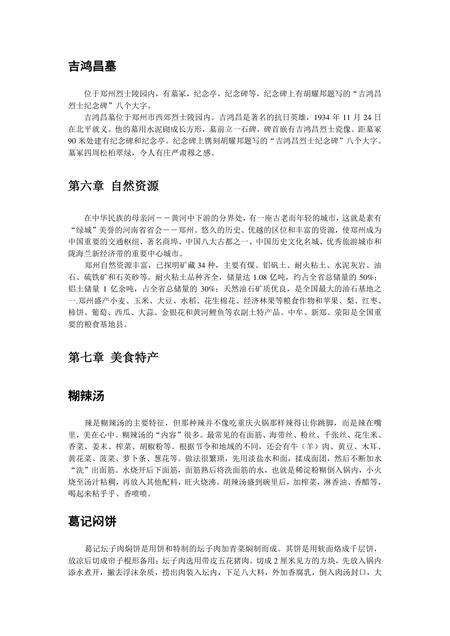 《河南河南省会：郑州(2)》.pdf电子版_河南省志预览图2