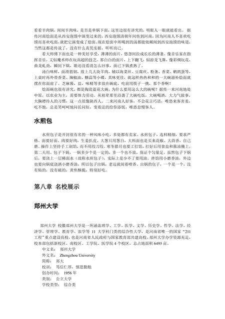 《河南河南省会：郑州(2)》.pdf电子版_河南省志预览图3