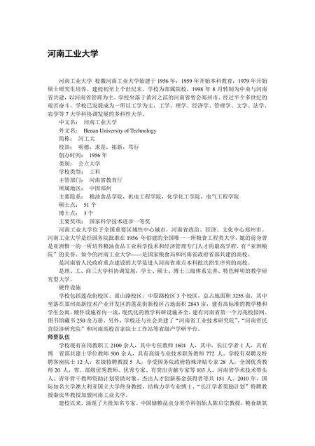 《河南河南省会：郑州(3)》.pdf电子版_河南省志缩略图