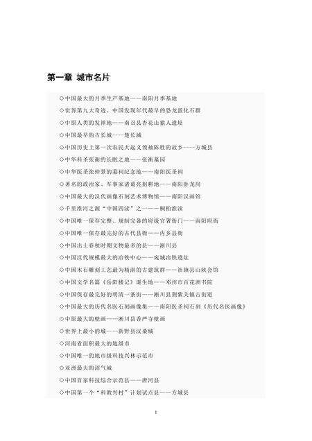 《河南美玉之乡：南阳(1)》.pdf电子版_河南省志缩略图
