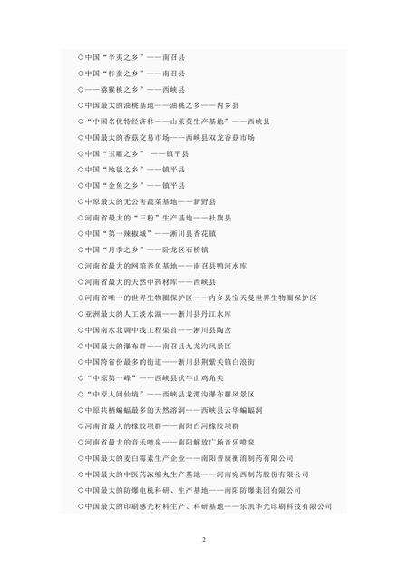《河南美玉之乡：南阳(1)》.pdf电子版_河南省志预览图1