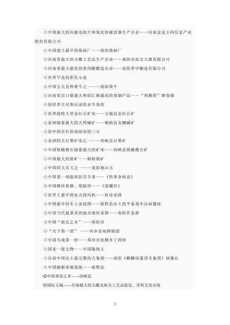 《河南美玉之乡：南阳(1)》.pdf电子版_河南省志预览图2