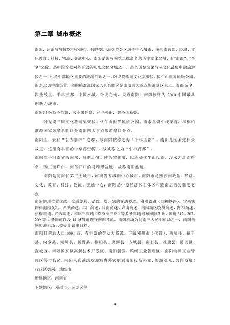 《河南美玉之乡：南阳(1)》.pdf电子版_河南省志预览图3