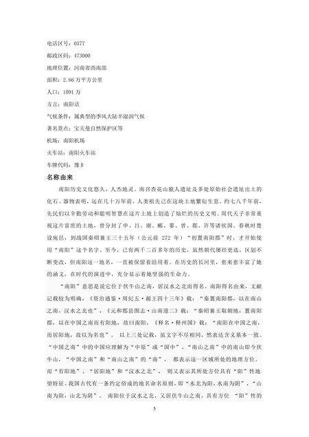 《河南美玉之乡：南阳(1)》.pdf电子版_河南省志预览图4