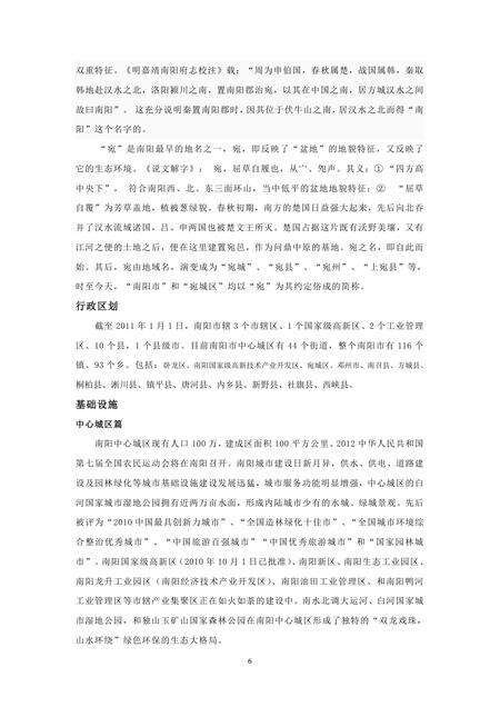 《河南美玉之乡：南阳(1)》.pdf电子版_河南省志预览图5