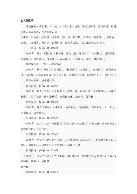 《河南美玉之乡：南阳(2)》.pdf电子版_河南省志缩略图