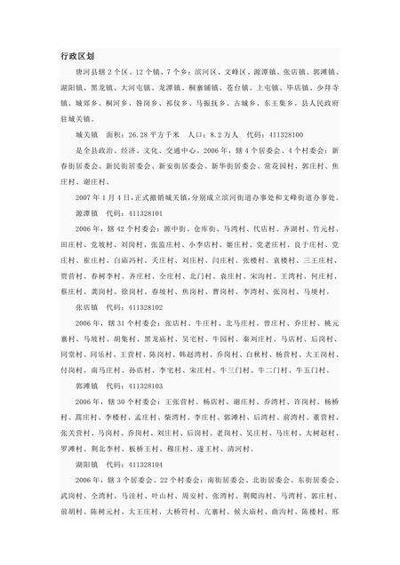 《河南美玉之乡：南阳(3)》.pdf电子版_河南省志缩略图