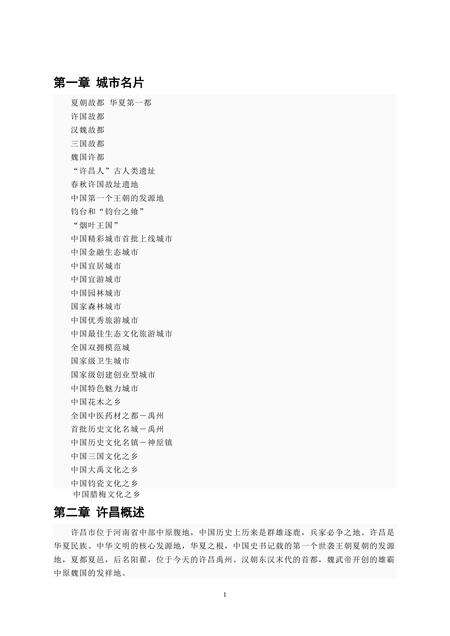 《河南三国故都：许昌(1)》.pdf电子版_河南省志预览图1
