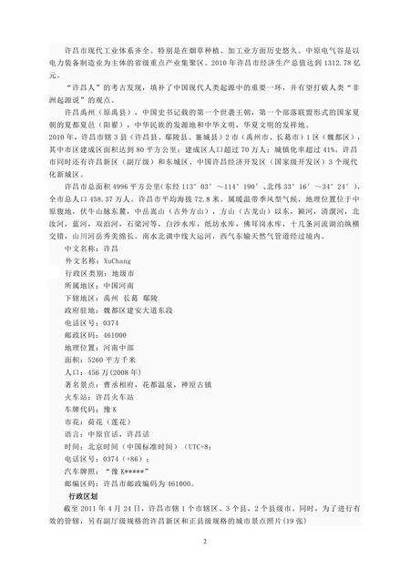 《河南三国故都：许昌(1)》.pdf电子版_河南省志预览图2