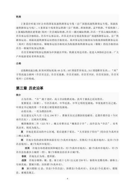 《河南三国故都：许昌(1)》.pdf电子版_河南省志预览图3