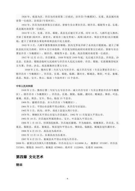 《河南三国故都：许昌(1)》.pdf电子版_河南省志预览图4