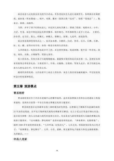 《河南三国故都：许昌(1)》.pdf电子版_河南省志预览图5
