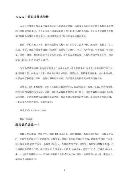《河南三国故都：许昌(2)》.pdf电子版_河南省志缩略图