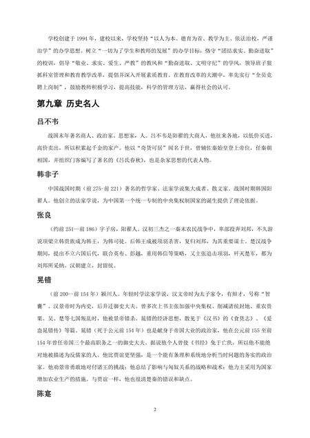 《河南三国故都：许昌(2)》.pdf电子版_河南省志预览图1
