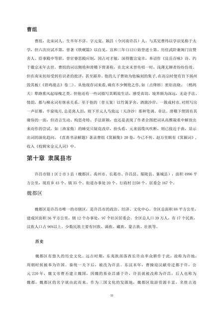 《河南三国故都：许昌(2)》.pdf电子版_河南省志预览图2