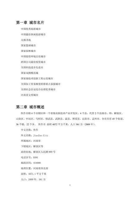 《河南太极之乡：焦作(1)》.pdf电子版_河南省志缩略图