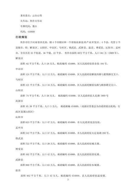 《河南太极之乡：焦作(1)》.pdf电子版_河南省志预览图2