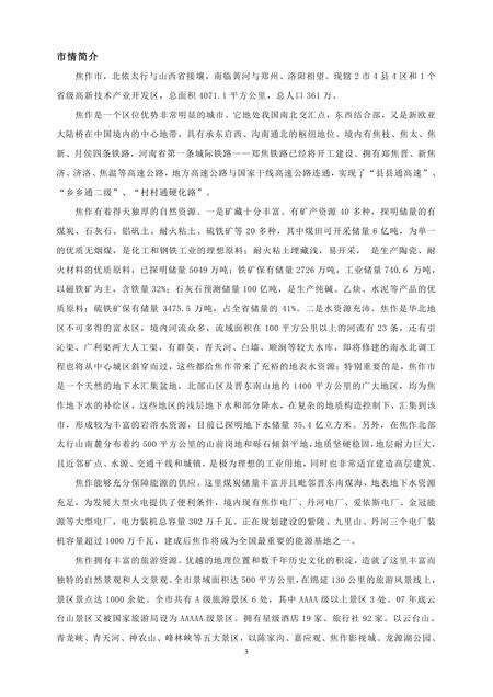《河南太极之乡：焦作(1)》.pdf电子版_河南省志预览图3