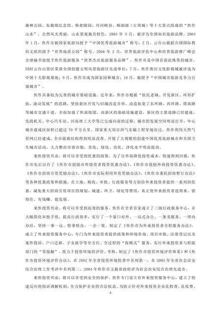 《河南太极之乡：焦作(1)》.pdf电子版_河南省志预览图4