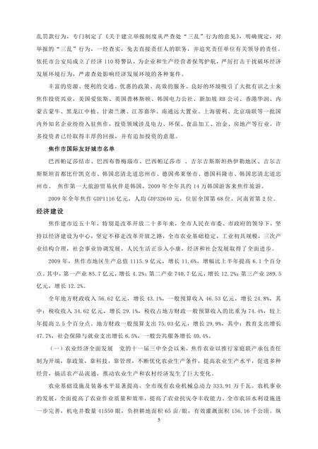 《河南太极之乡：焦作(1)》.pdf电子版_河南省志预览图5
